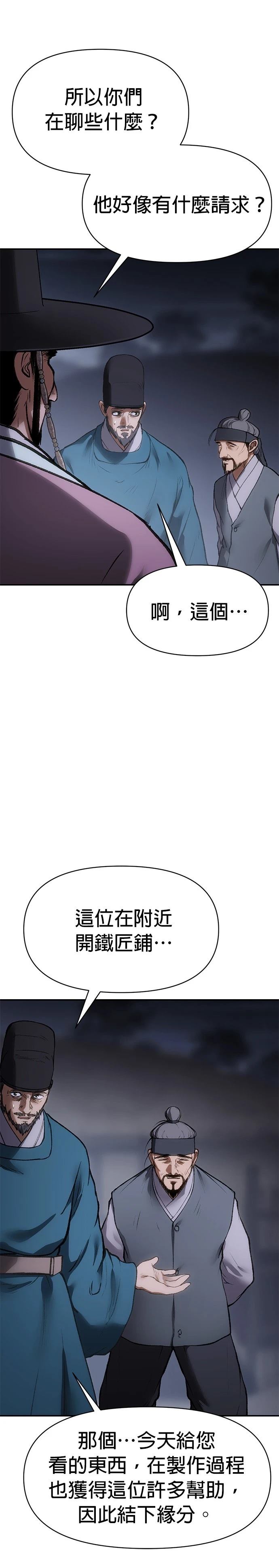 体探者 第55话 第13页