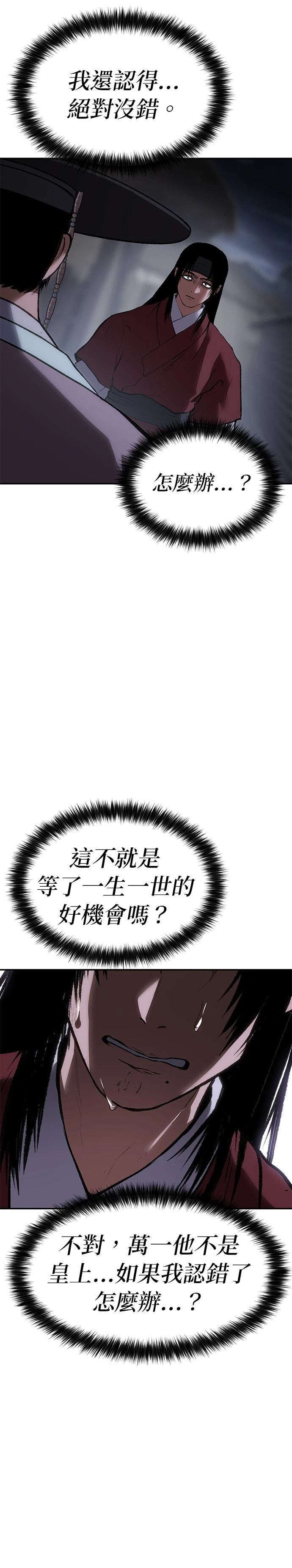 体探者 第55话 第18页