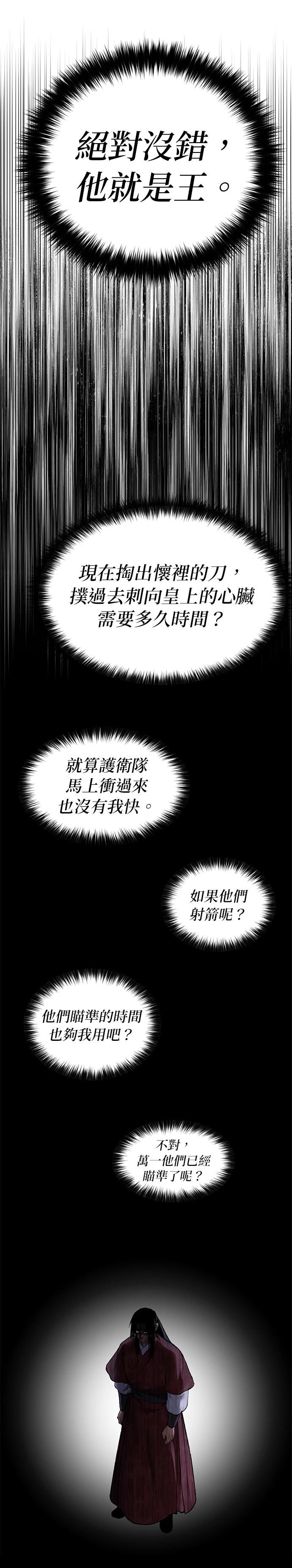 体探者 第55话 第20页