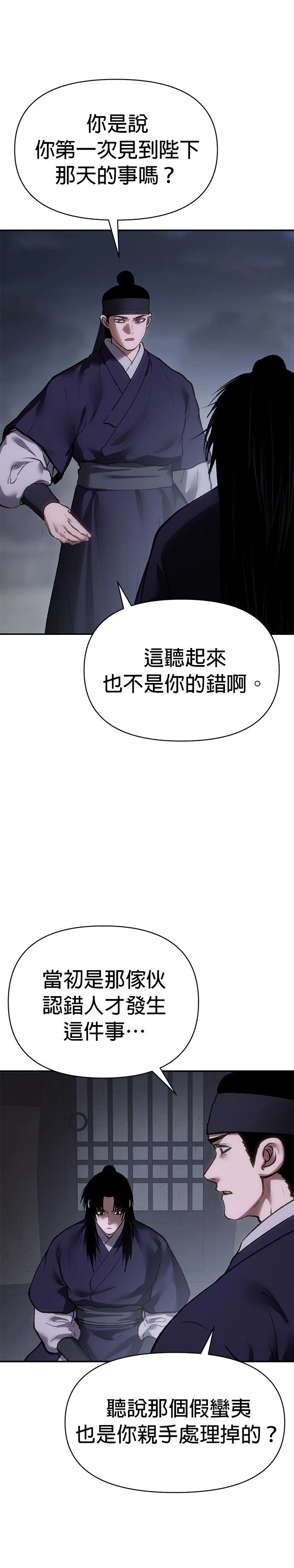 体探者 第55话 第3页