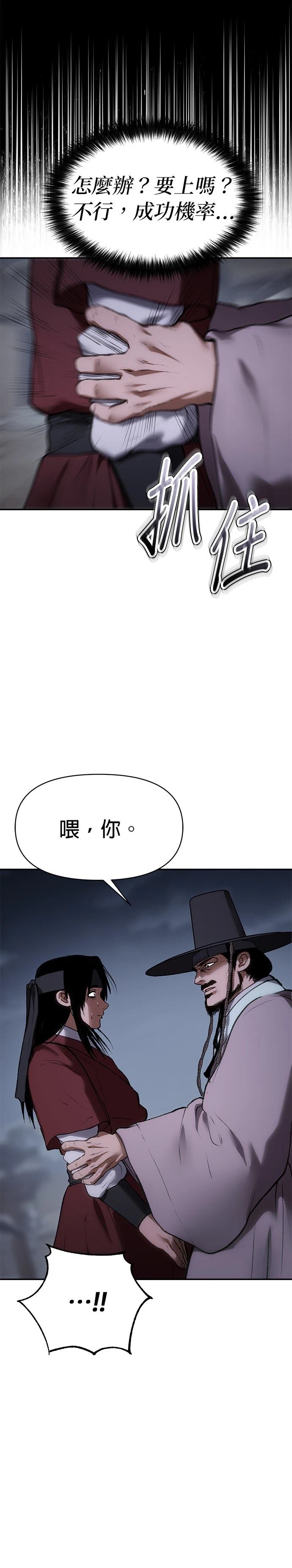 体探者 第55话 第21页