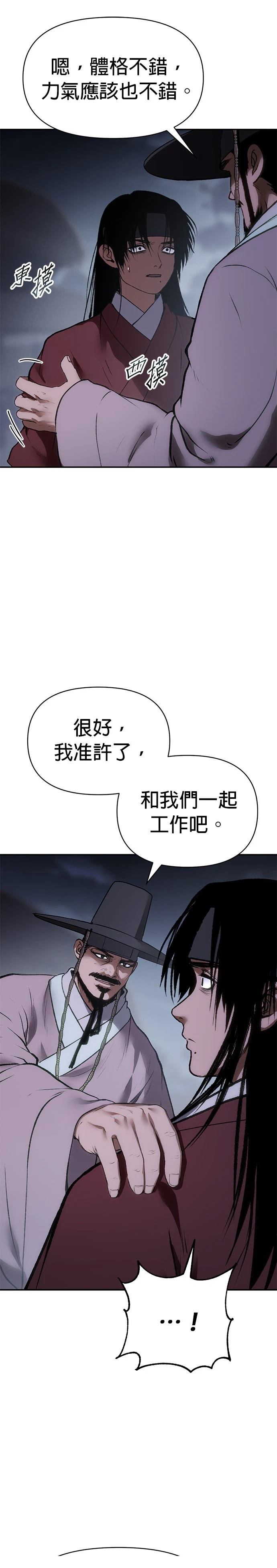 体探者 第55话 第22页