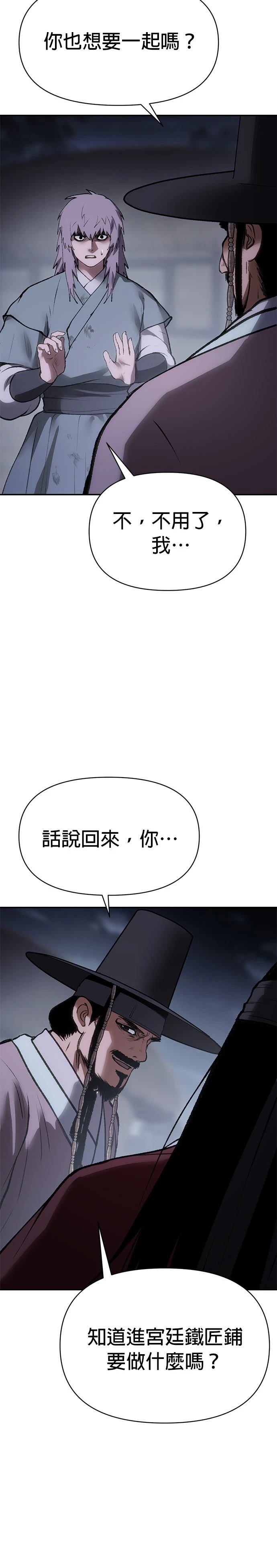 体探者 第55话 第23页