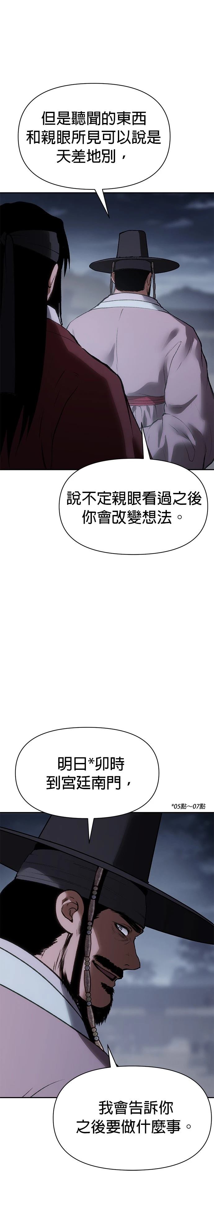 体探者 第55话 第25页