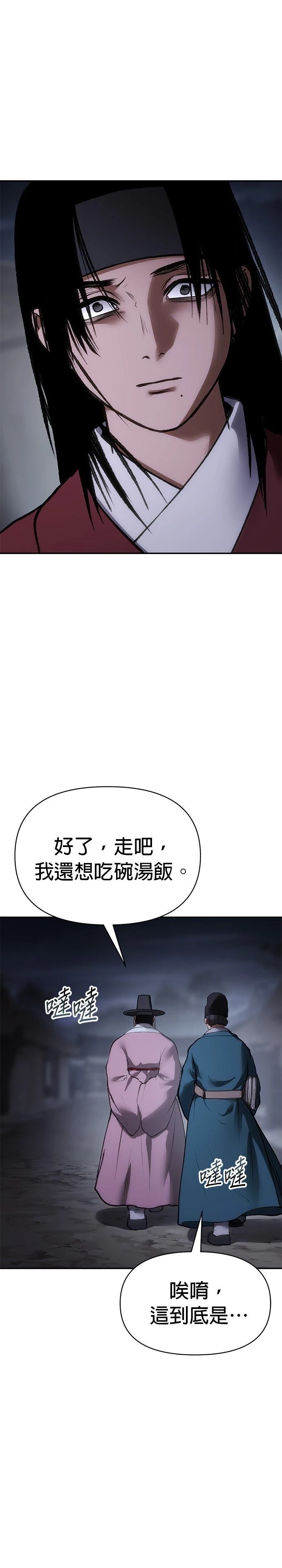 体探者 第55话 第26页