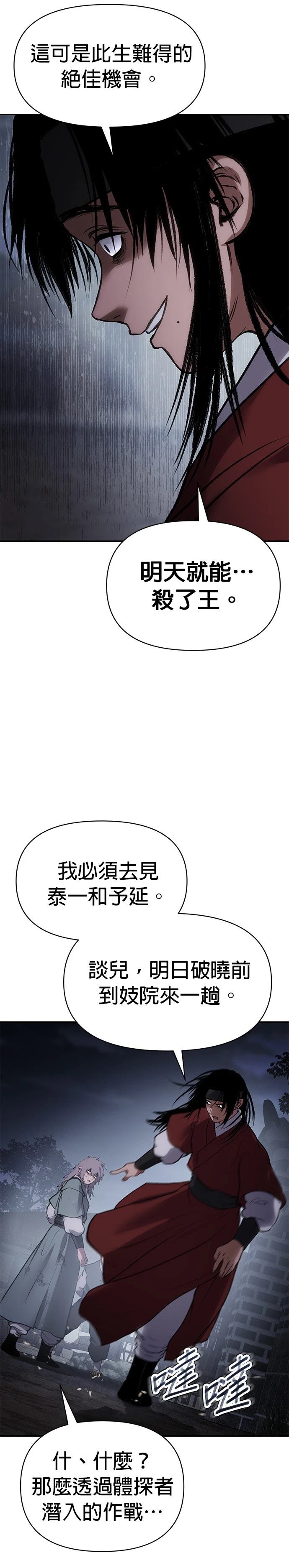 体探者 第55话 第30页