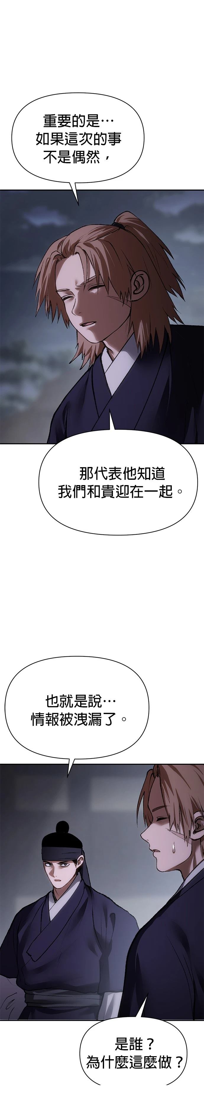 体探者 第55话 第4页
