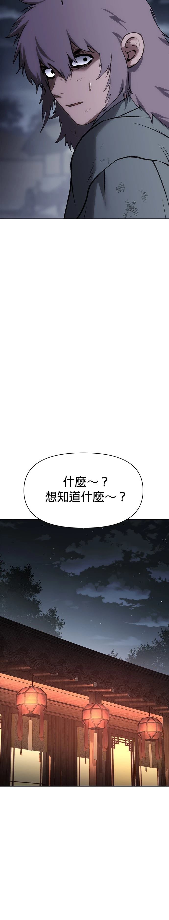 体探者 第55话 第33页