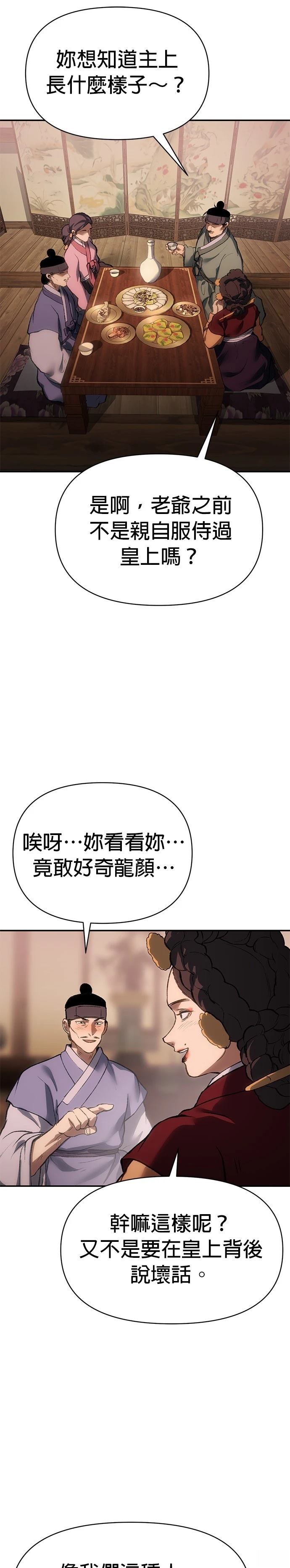 体探者 第55话 第34页