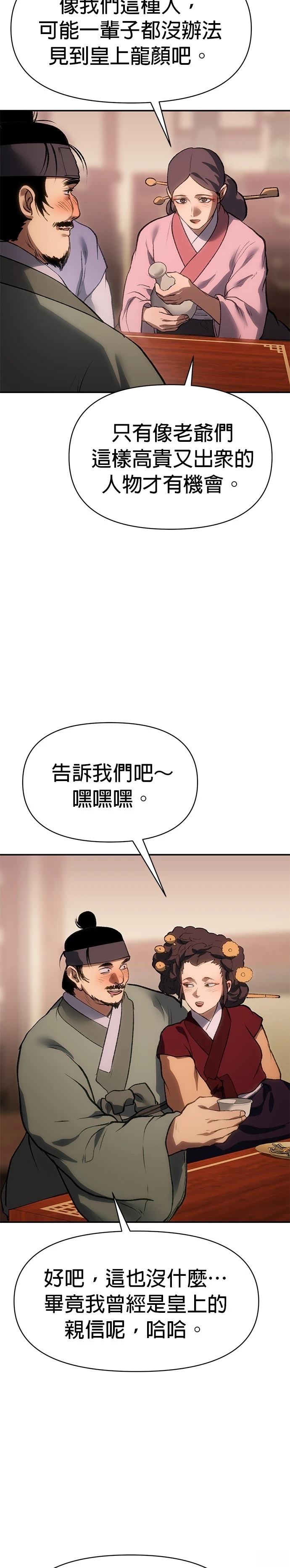 体探者 第55话 第35页
