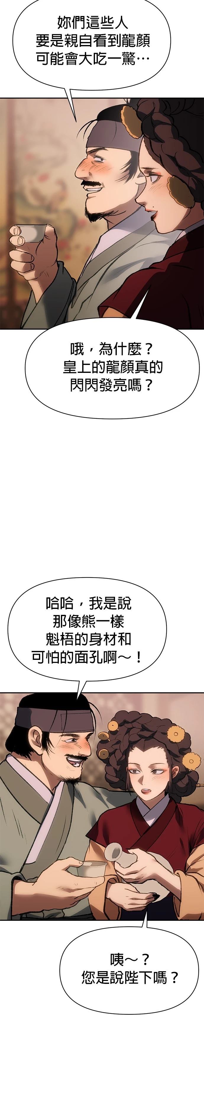 体探者 第55话 第36页