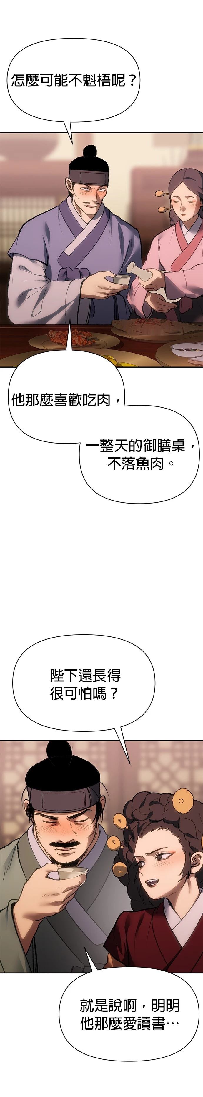 体探者 第55话 第37页