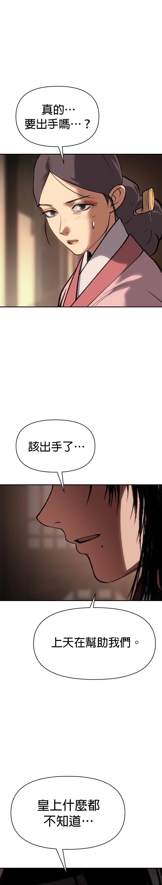 体探者 第55话 第40页