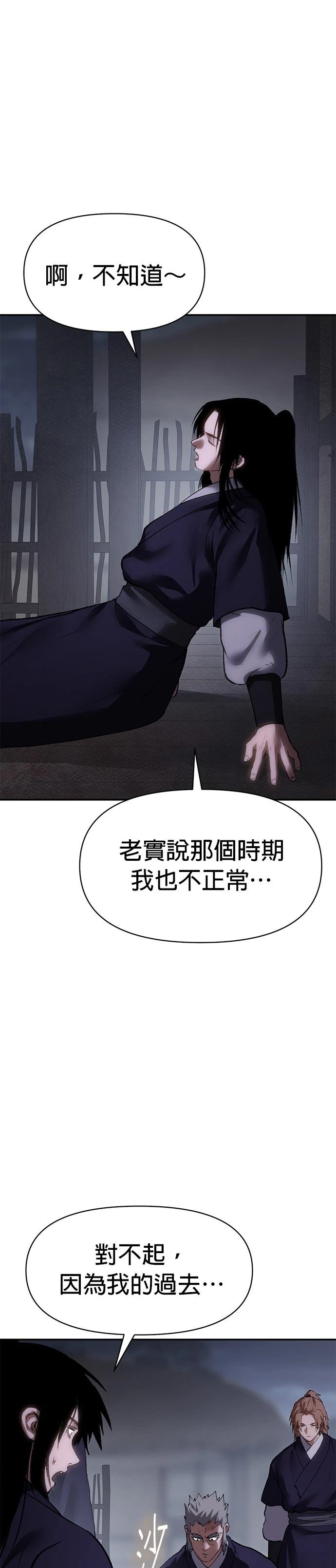 体探者 第55话 第5页