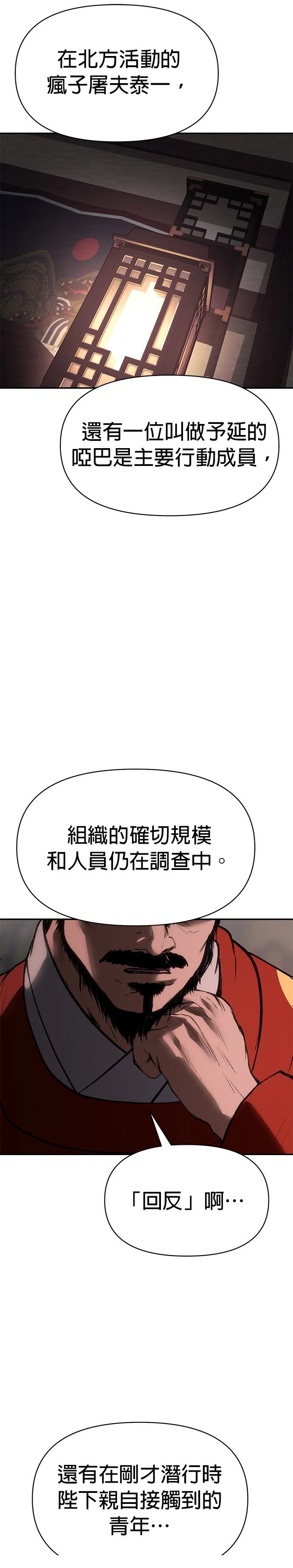 体探者 第55话 第42页