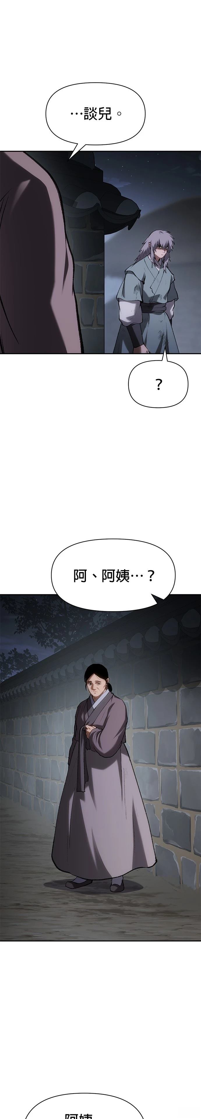 体探者 第56话 第2页