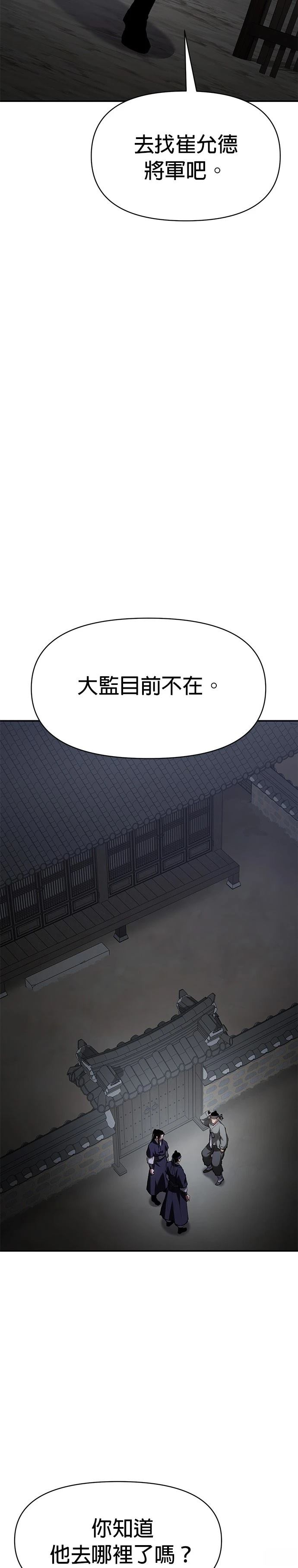 体探者 第56话 第11页