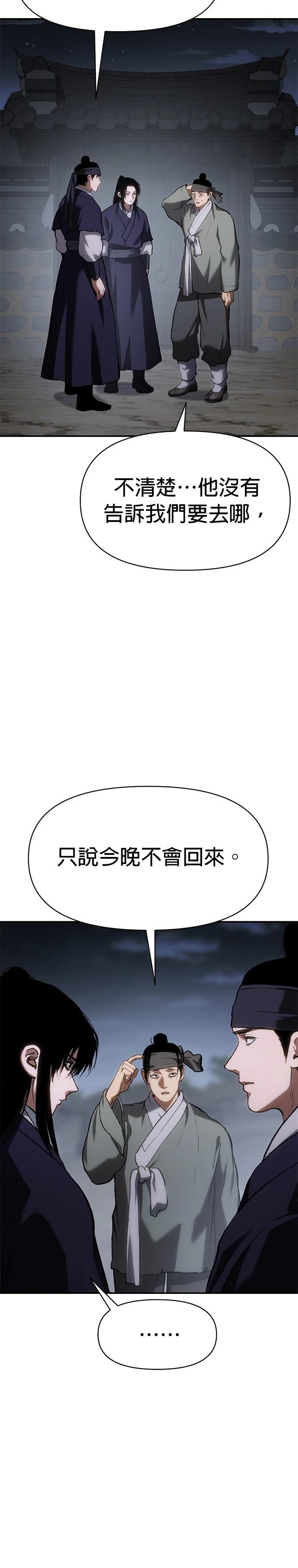 体探者 第56话 第12页