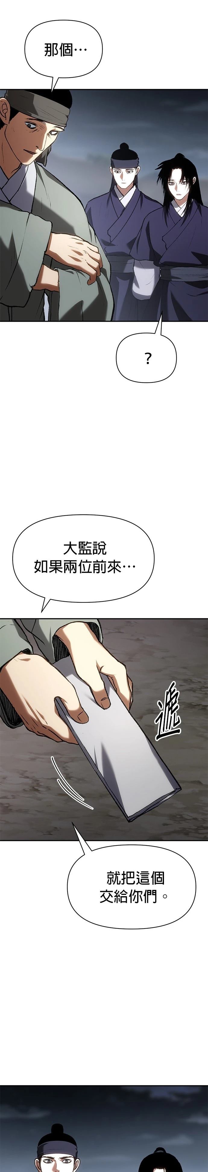 体探者 第56话 第13页