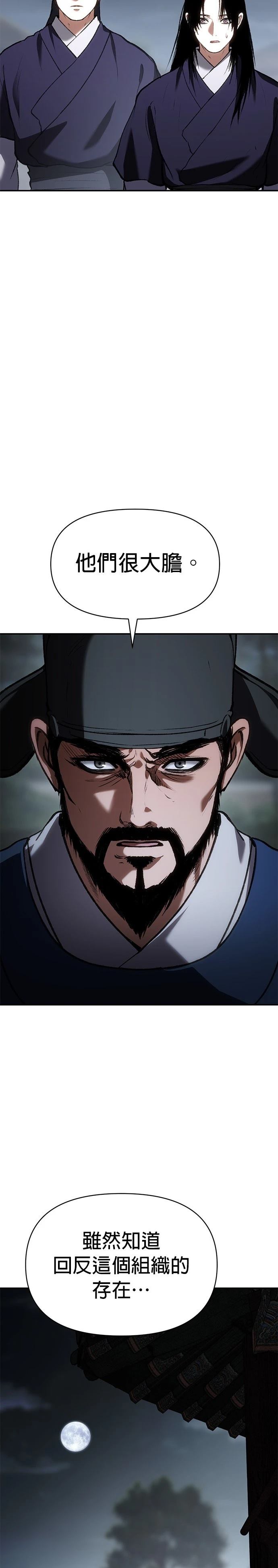 体探者 第56话 第14页