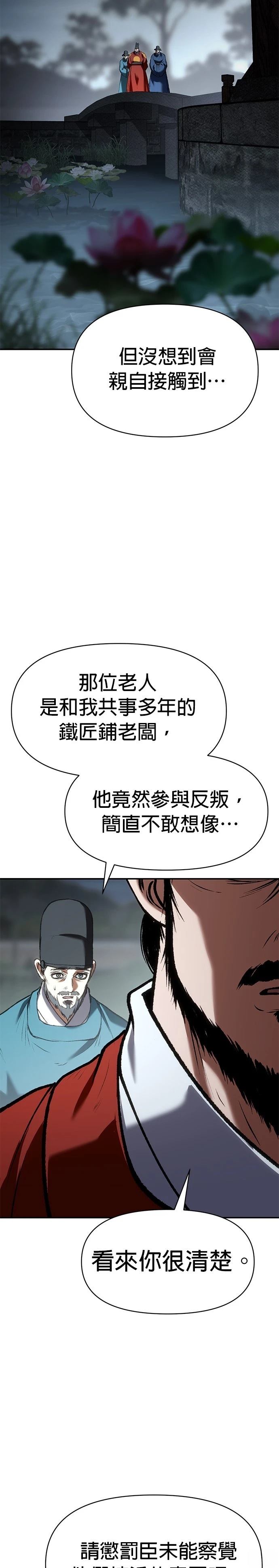 体探者 第56话 第15页
