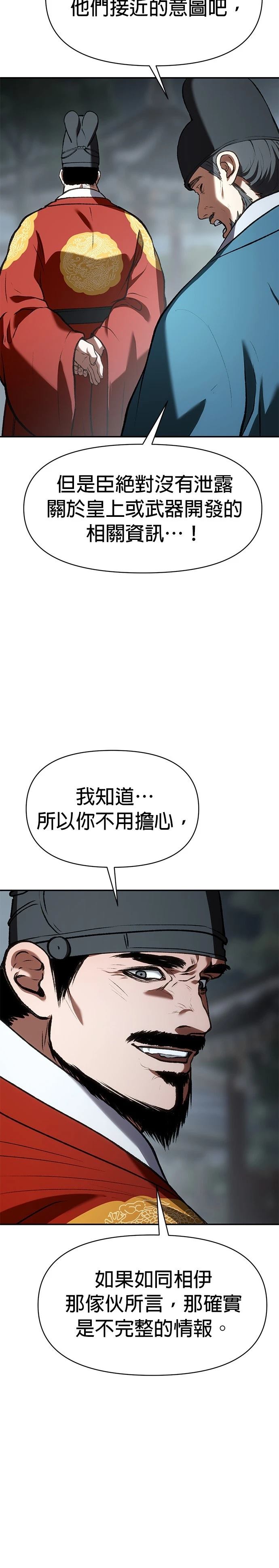 体探者 第56话 第16页