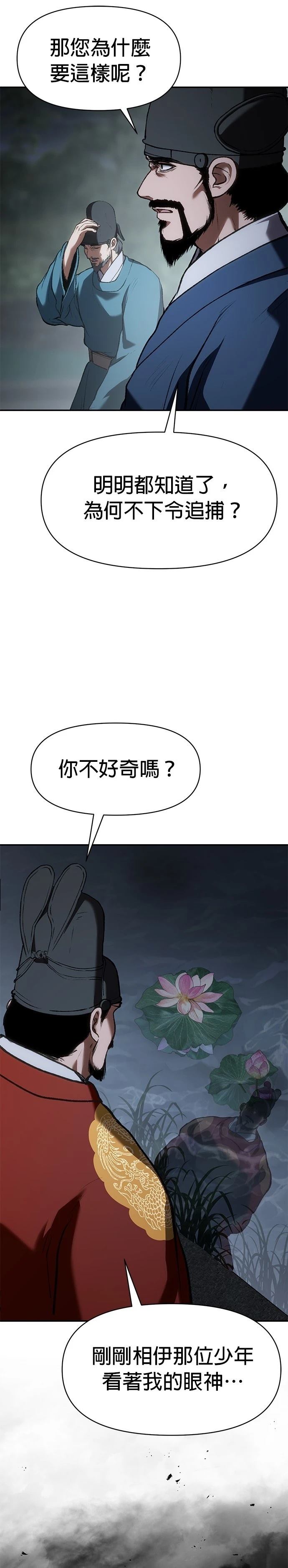 体探者 第56话 第17页