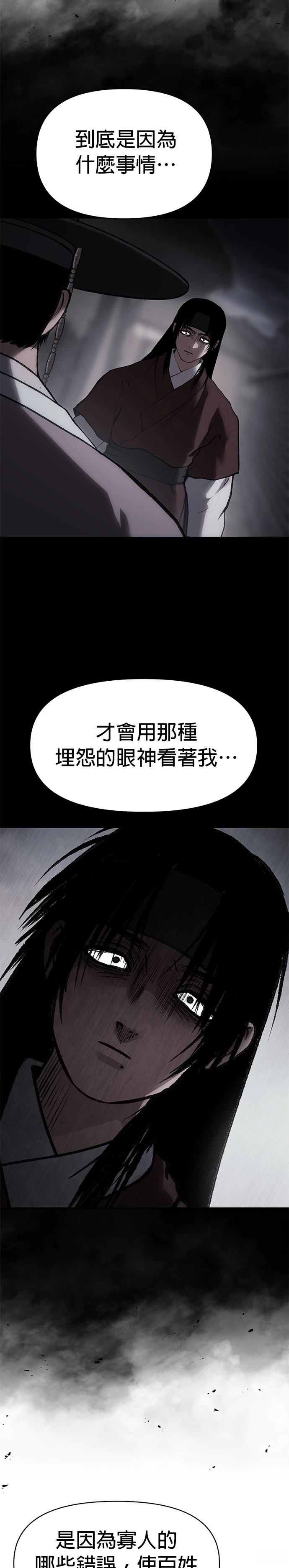 体探者 第56话 第18页