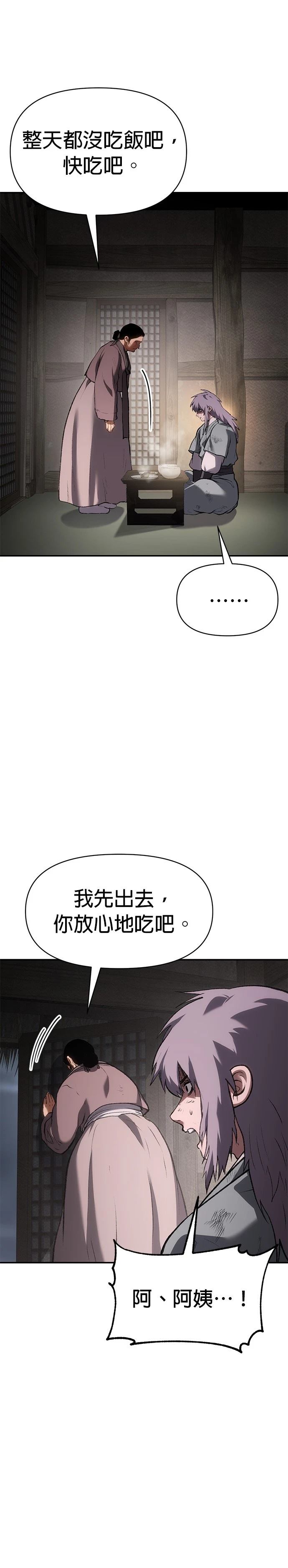 体探者 第56话 第20页
