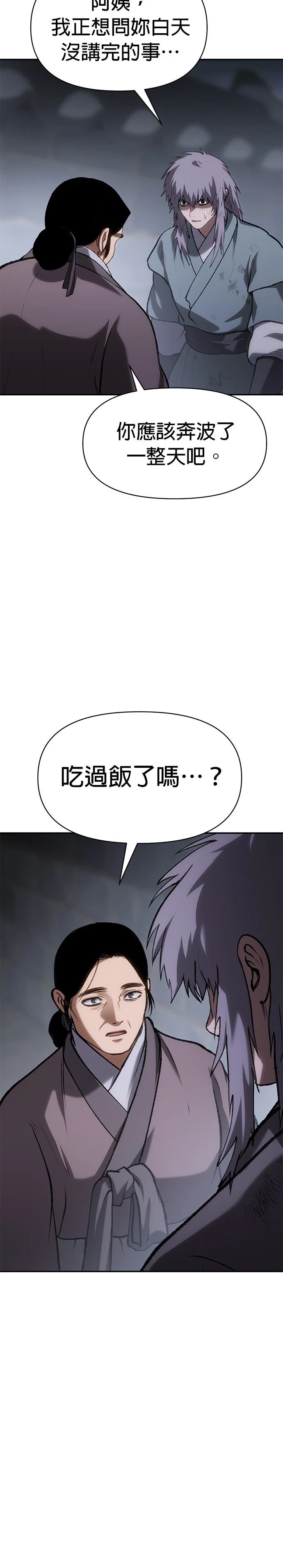 体探者 第56话 第3页