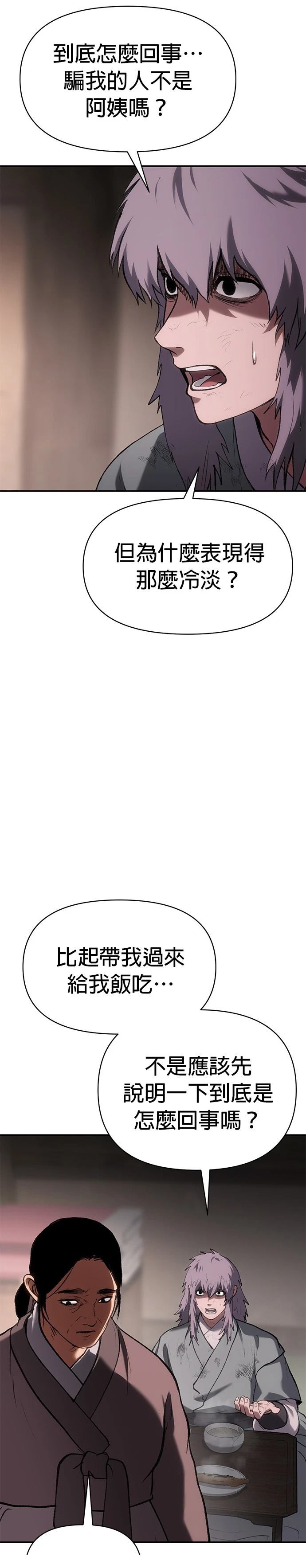 体探者 第56话 第21页