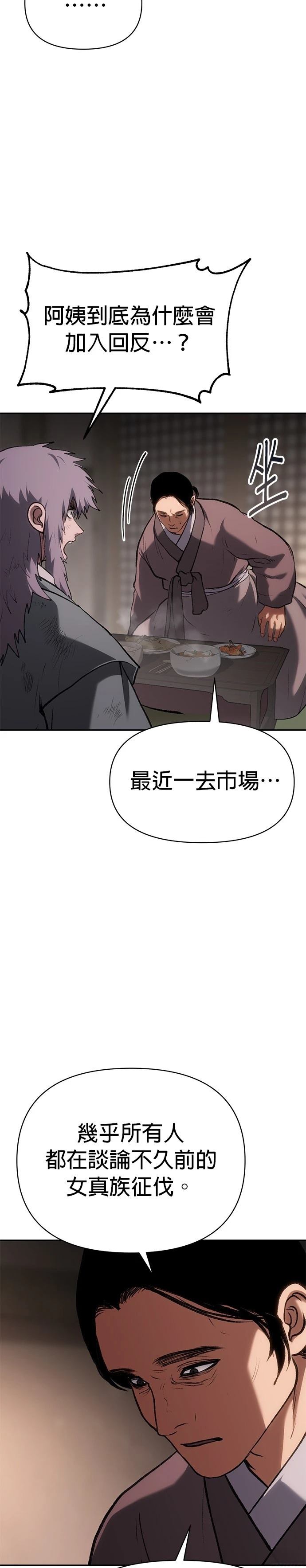 体探者 第56话 第22页