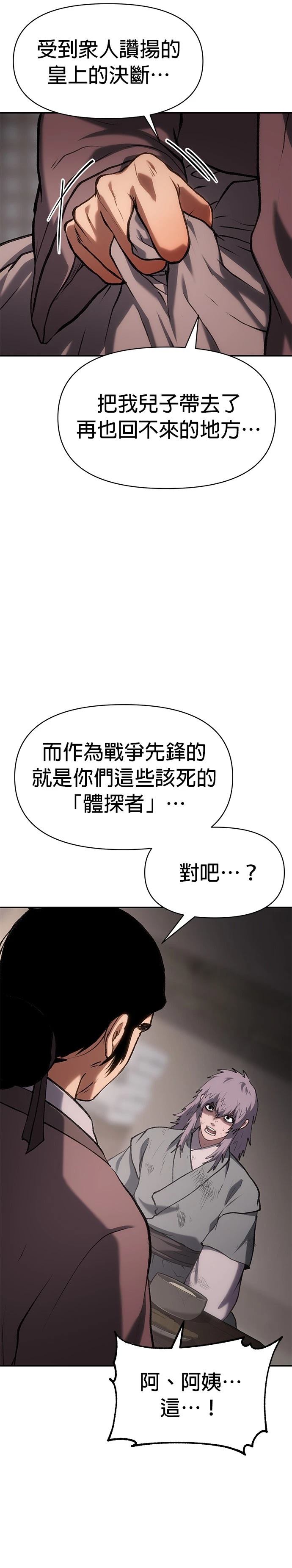 体探者 第56话 第25页