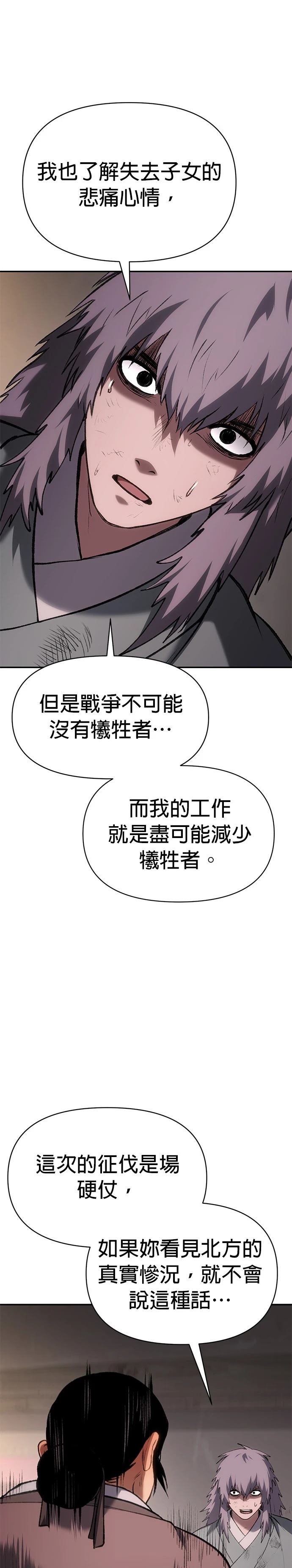 体探者 第56话 第26页