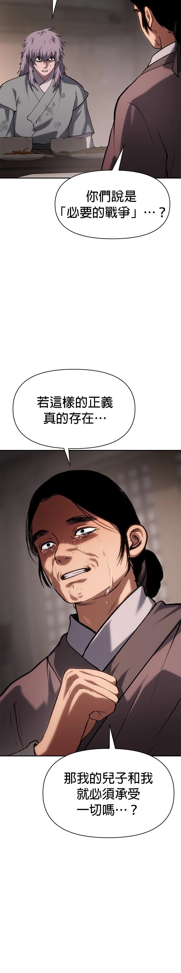 体探者 第56话 第28页