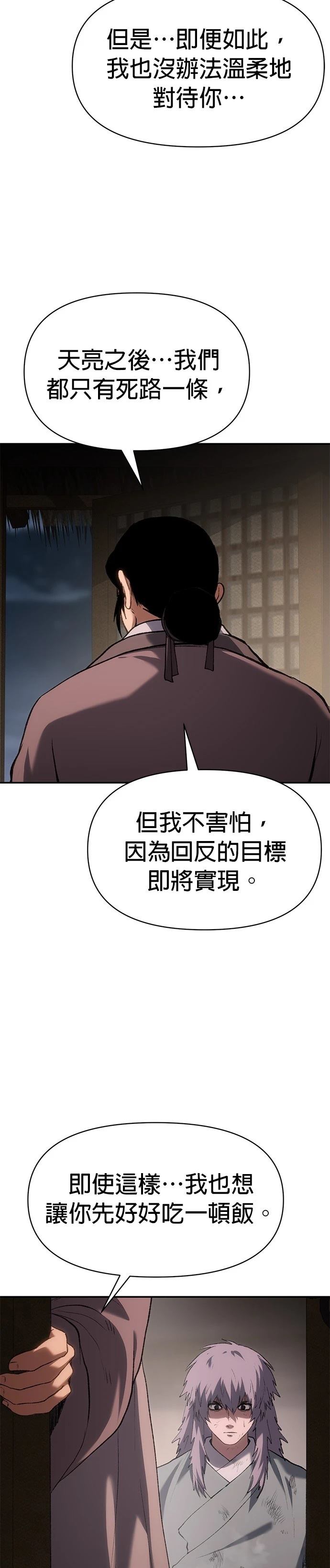体探者 第56话 第31页
