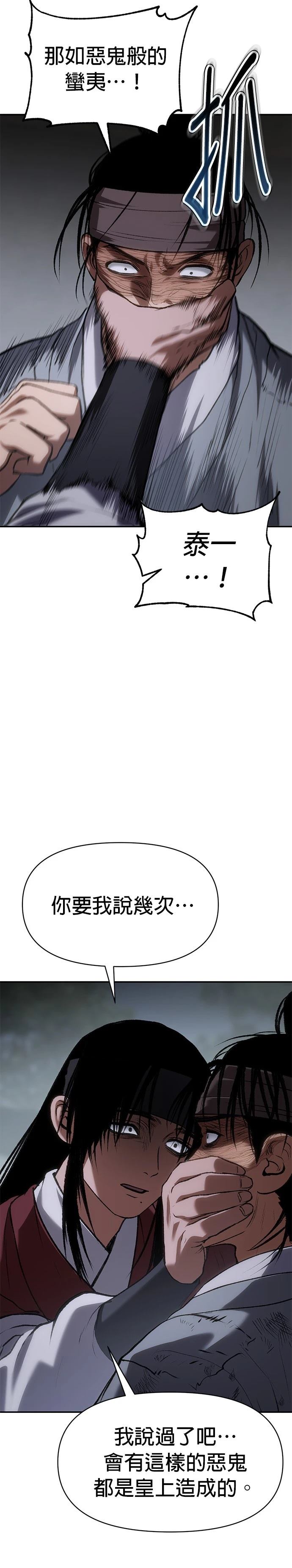 体探者 第56话 第36页