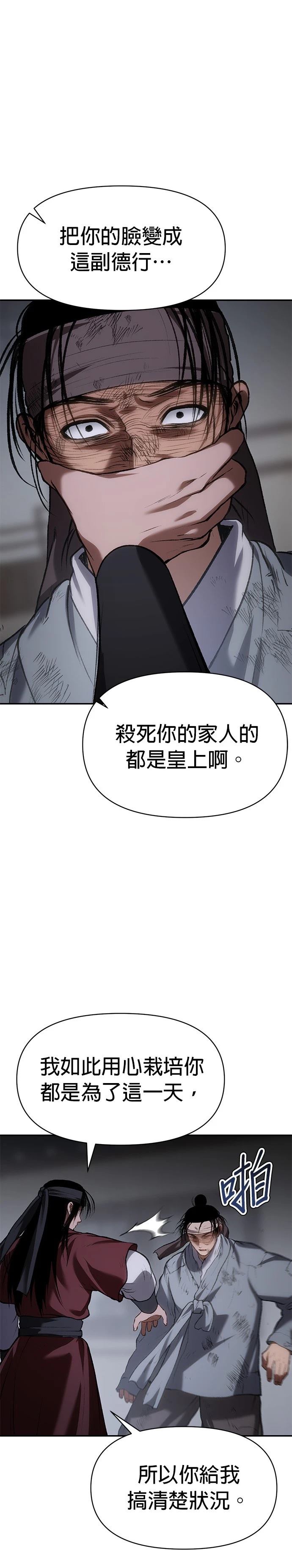 体探者 第56话 第37页