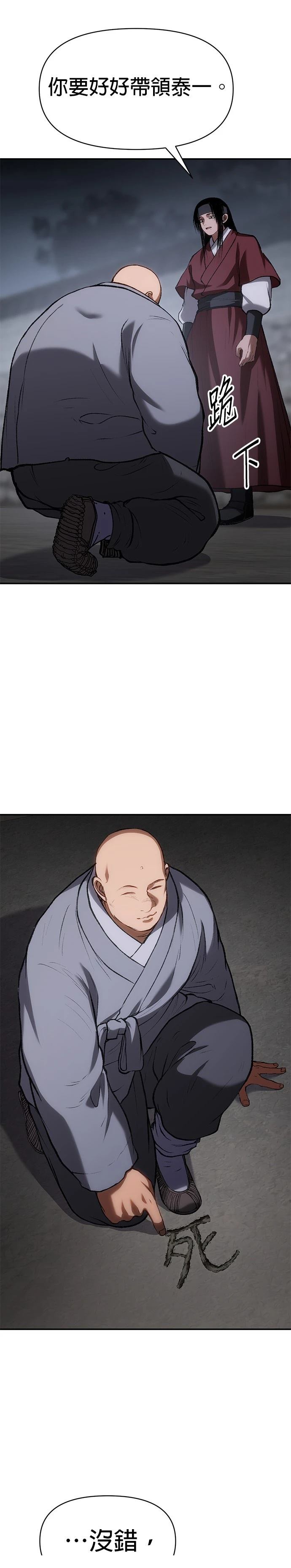 体探者 第56话 第39页