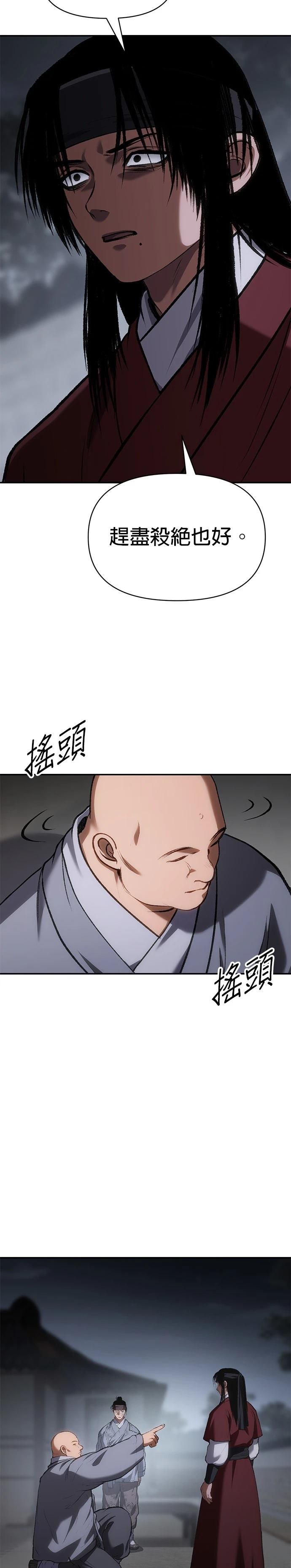 体探者 第56话 第40页