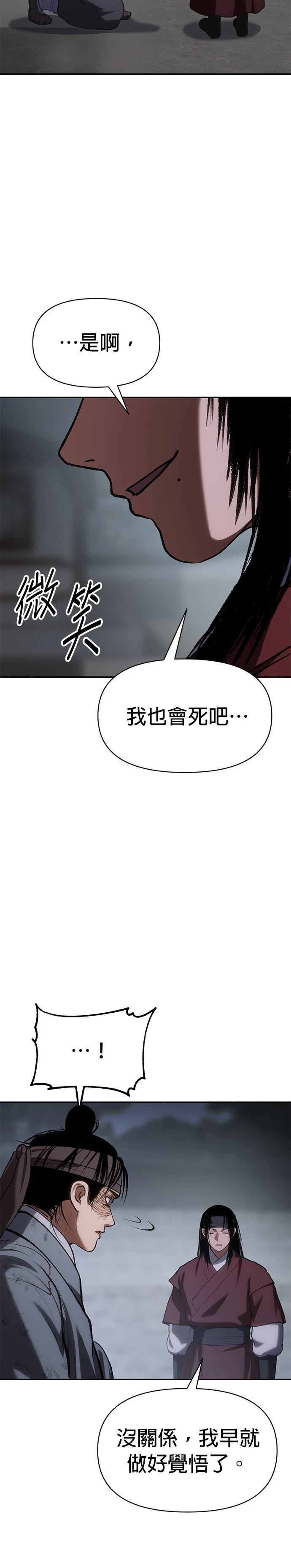 体探者 第56话 第41页