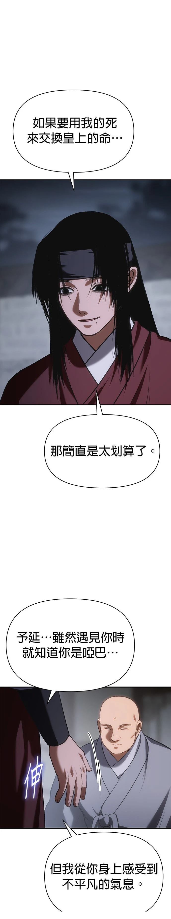 体探者 第56话 第42页