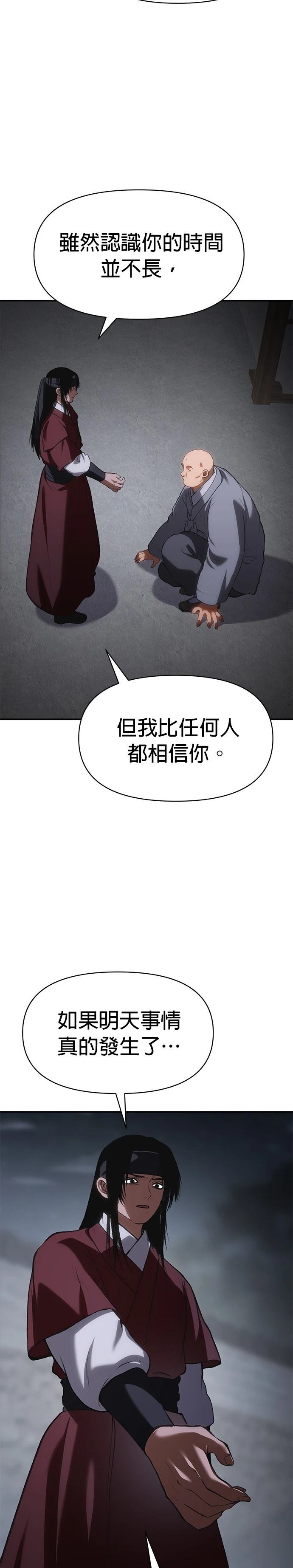 体探者 第56话 第43页