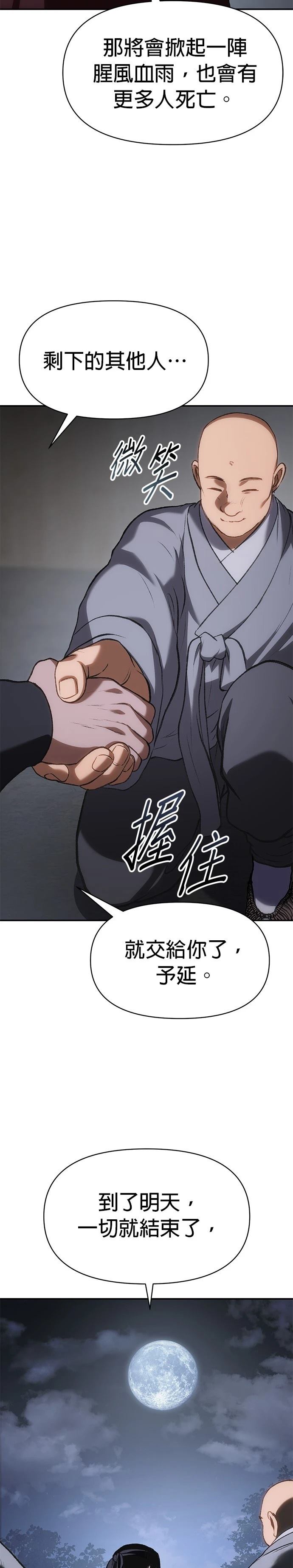 体探者 第56话 第44页
