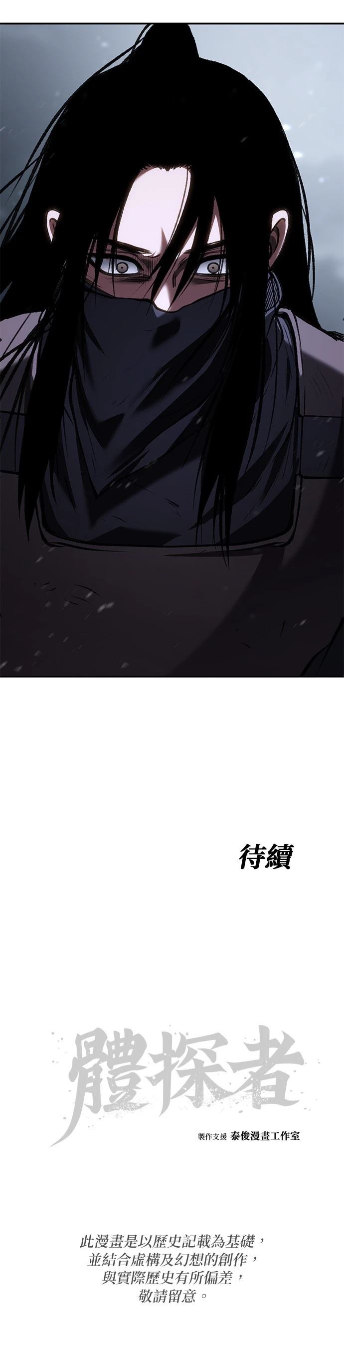 体探者 第56话 第48页