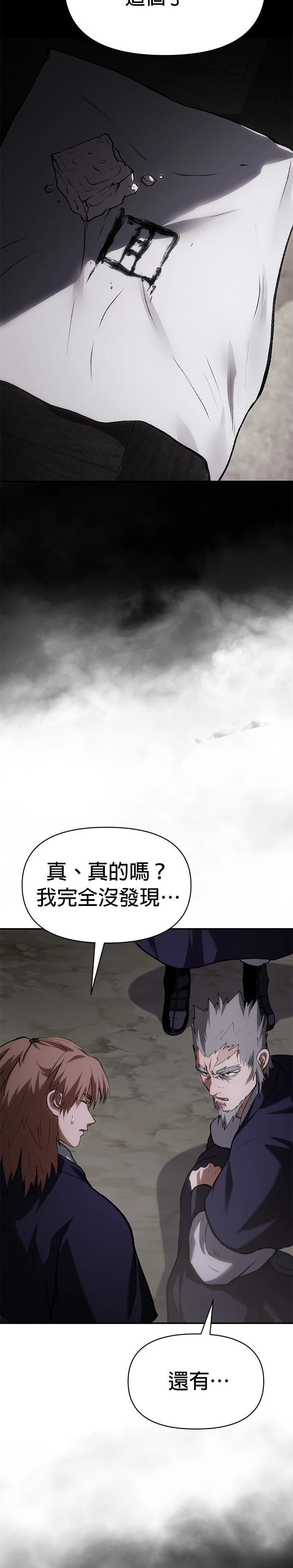 体探者 第56话 第6页