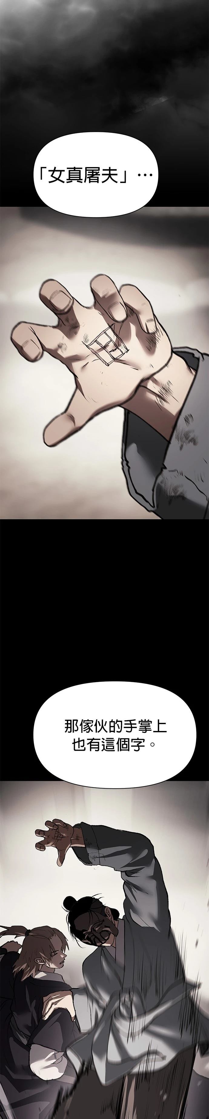 体探者 第56话 第7页
