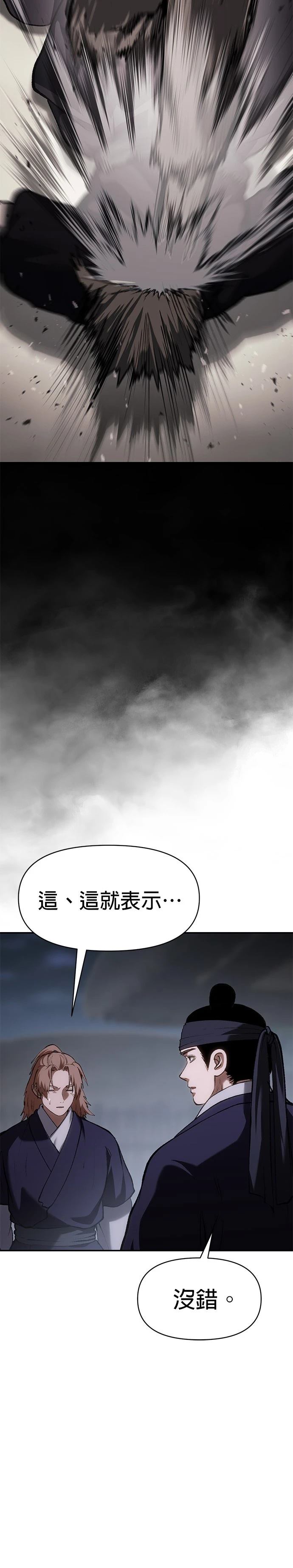 体探者 第56话 第8页