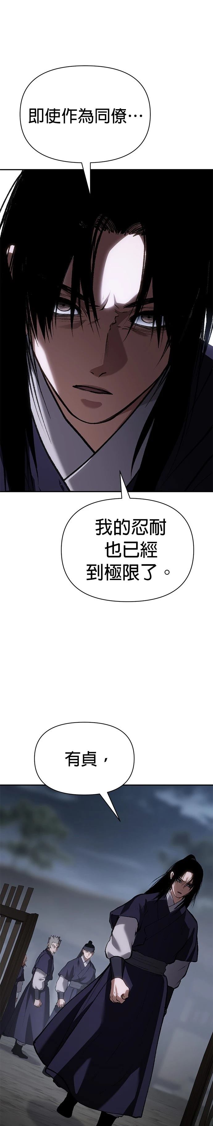 体探者 第56话 第10页