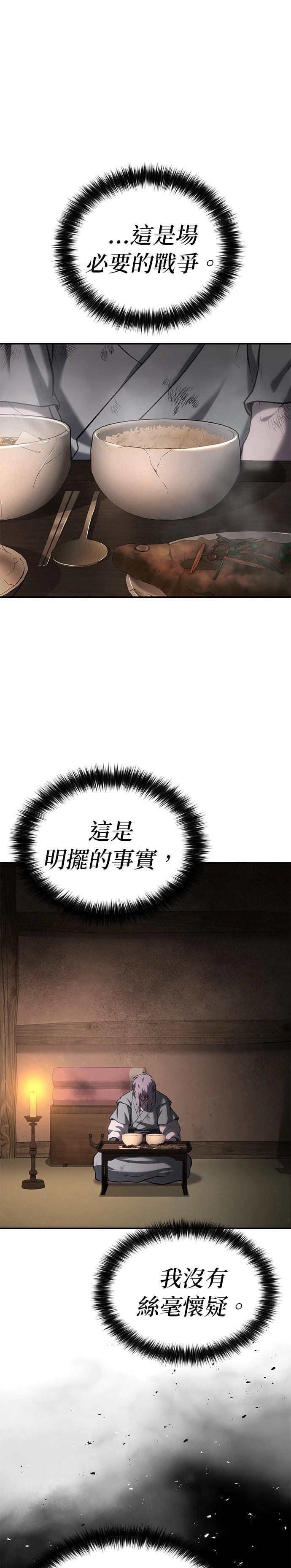 体探者 第57话 第1页